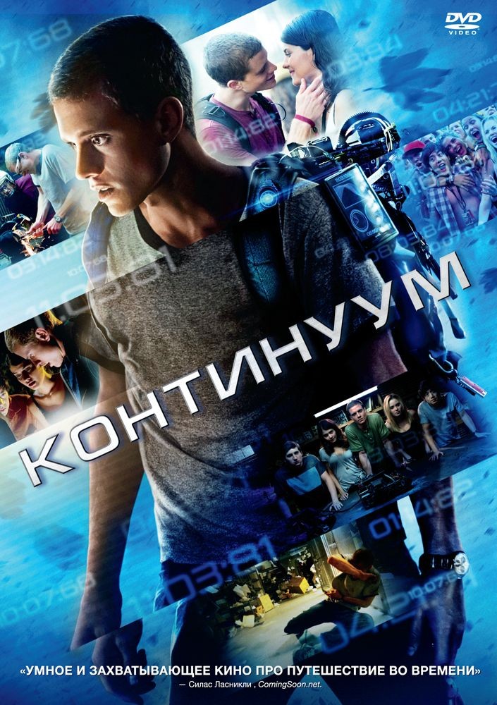 фото Континуум (dvd) новый диск