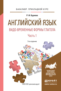 

Английский Язык. Видо-Временные Формы Глагола В 2 Ч. Ч.1…