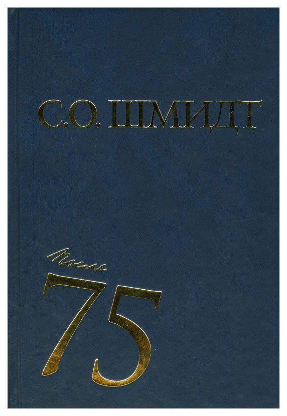 

Книга После 75. Работы 1997-2001 годов