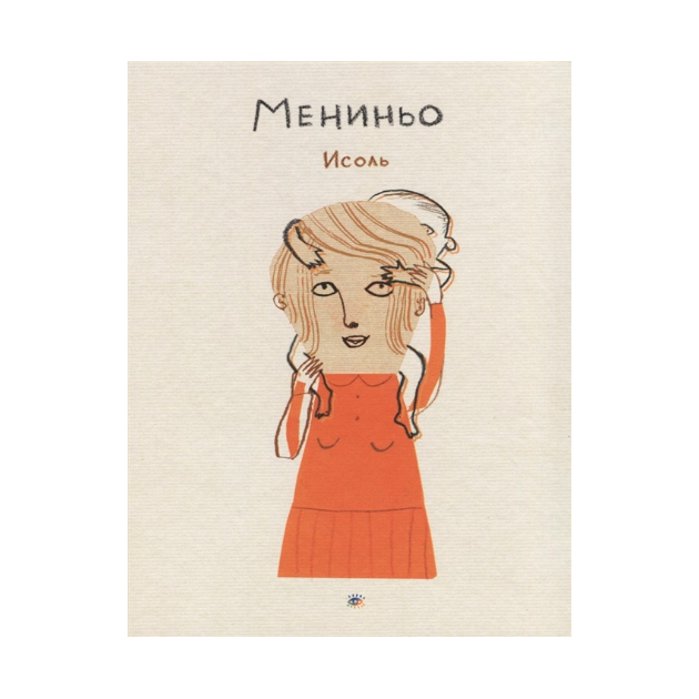 

Мениньо
