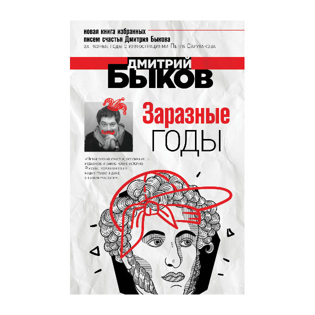 

Книга Заразные Годы