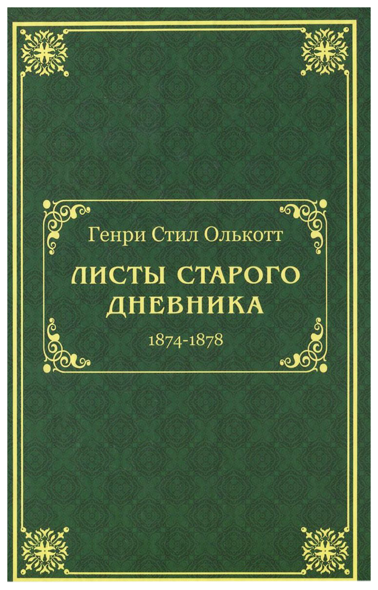 фото Книга москва. листы старого дневника 1874-1878