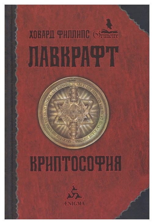 фото Книга криптософия энигма