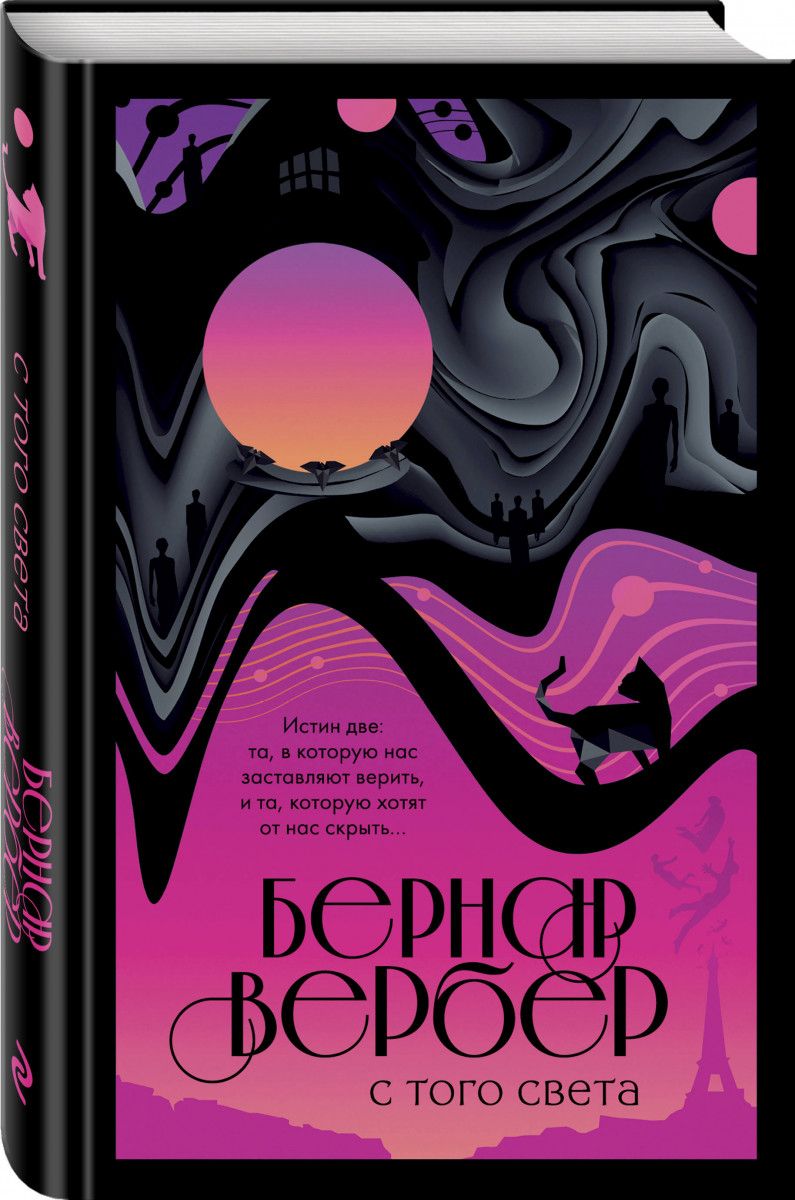 

Книга С того Света
