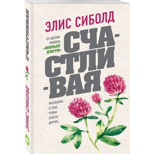 фото Книга счастливая эксмо