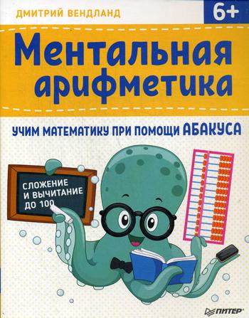 

Ментальная Арифметика
