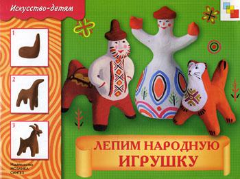 

Лепим народную Игрушку