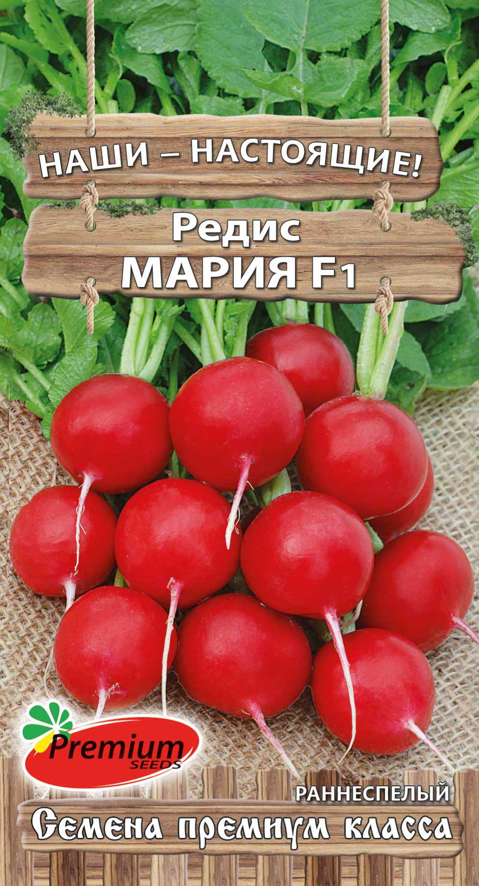 

Семена Редис Мария F1, 1 г, Premium seeds, 188620