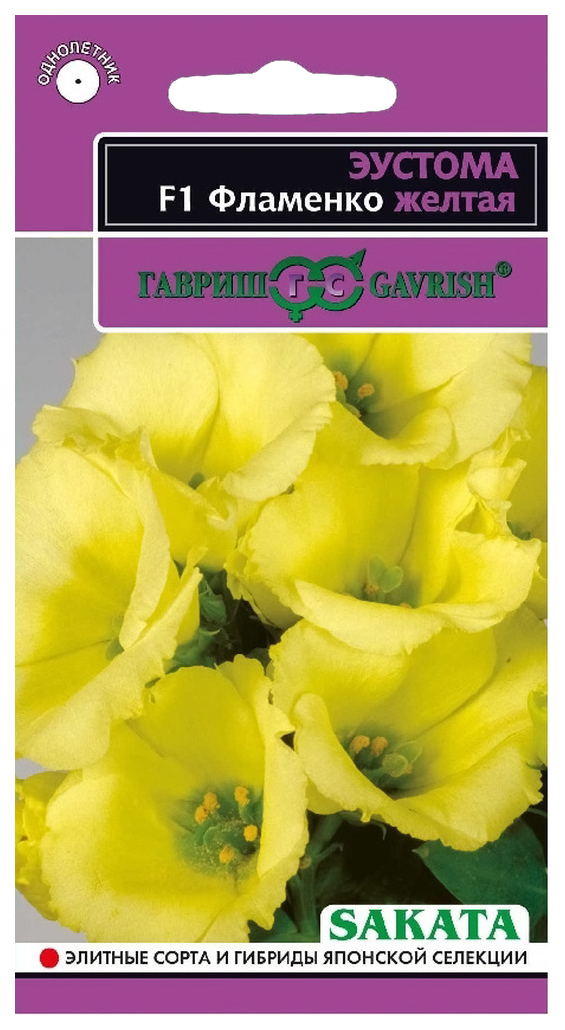 фото Семена цветов эустома фламенко желтая f1 гавриш 179534 2 г 1 уп.