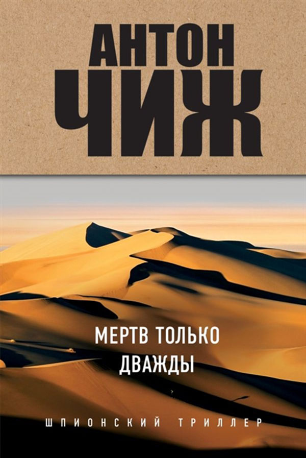 

Мертв только Дважды