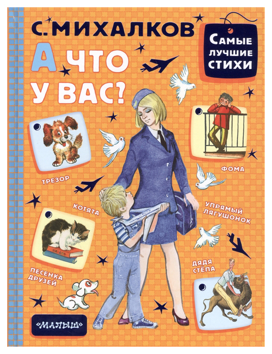 А что у вас?