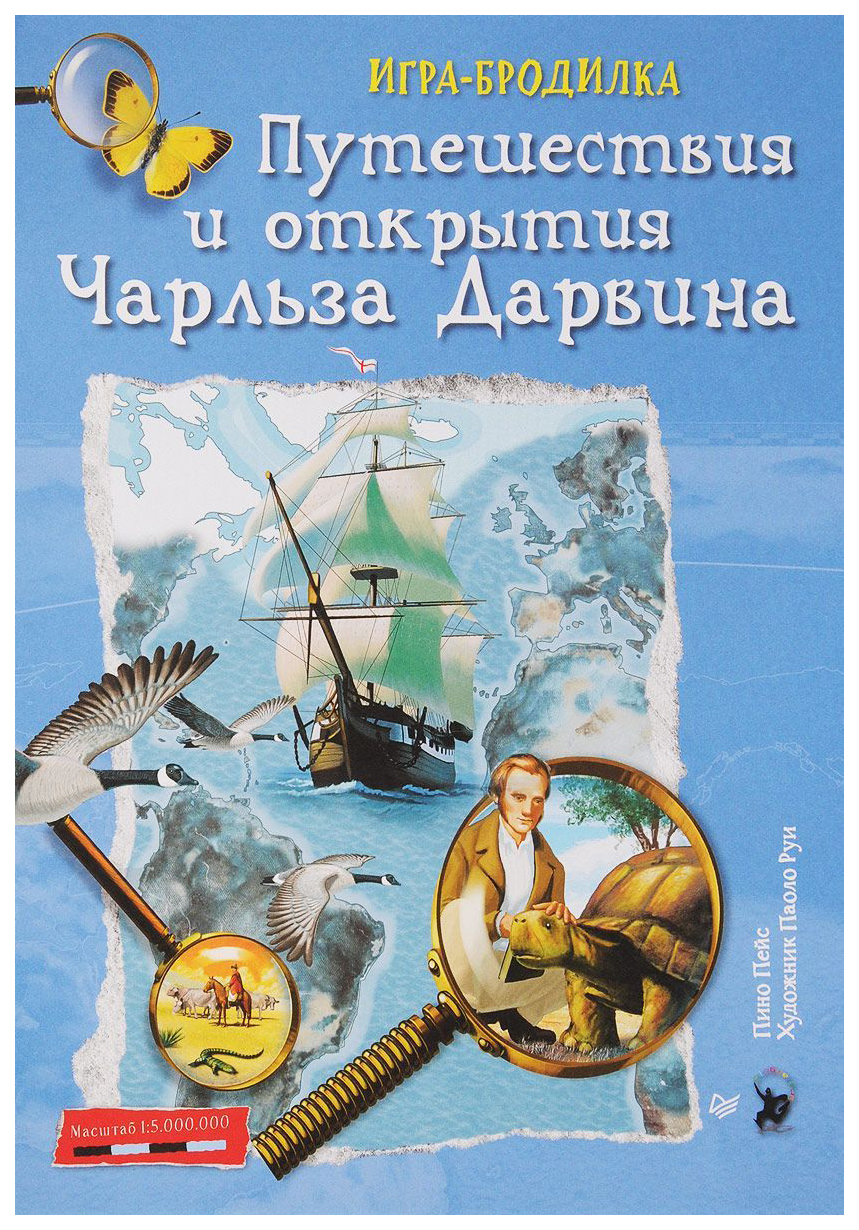 

Игра-бродилка Питер Путешествия и открытия Чарльза Дарвина 7890702
