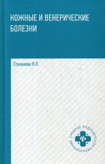 

Кожные и Венерические Болезни