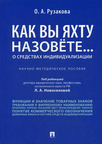 фото Книга как вы яхту назовете... о средствах индивидуализации проспект