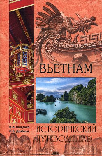 

Путеводитель Вьетнам