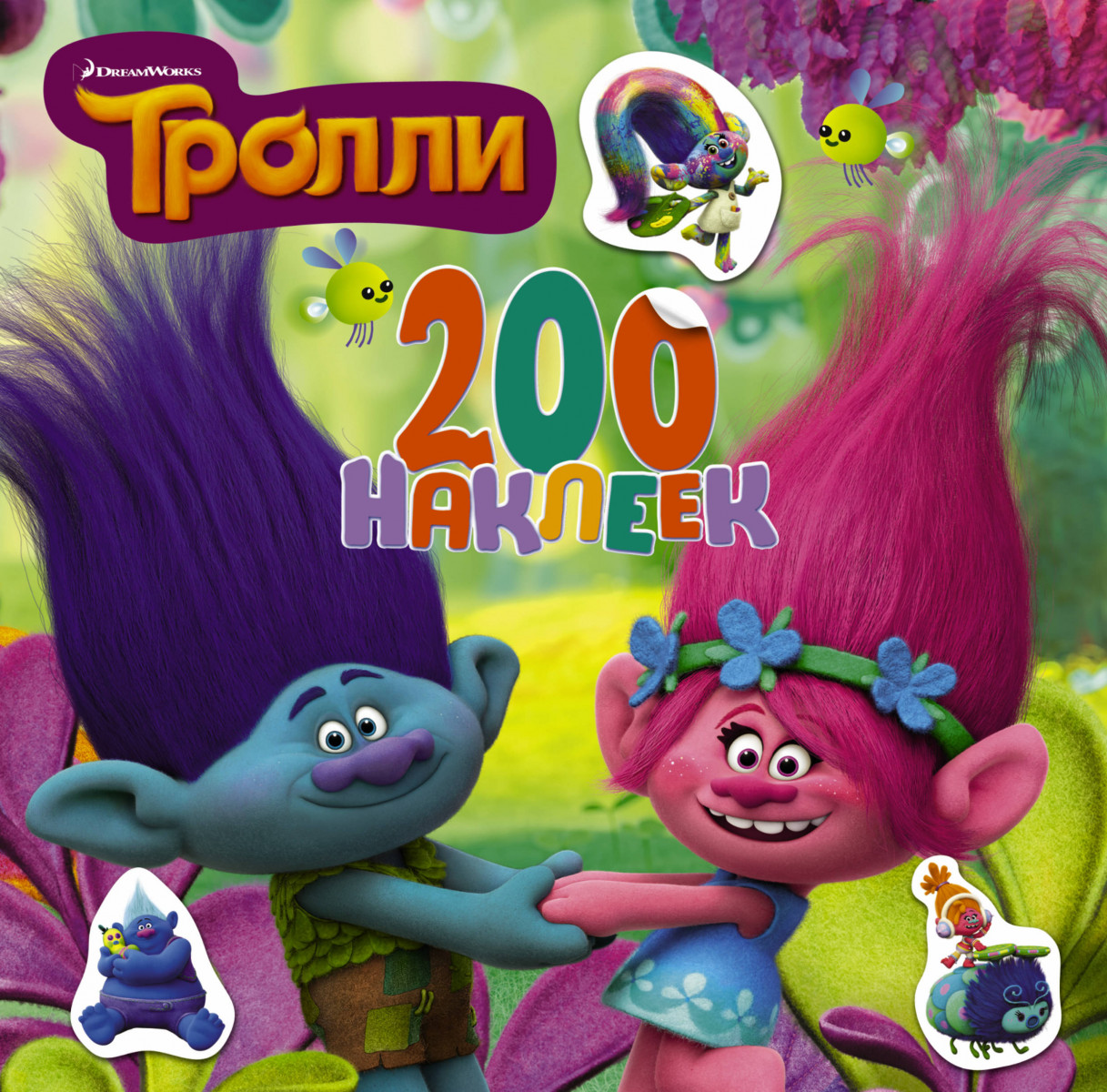 

Тролли. 200 наклеек (2-е оформление зеленый)
