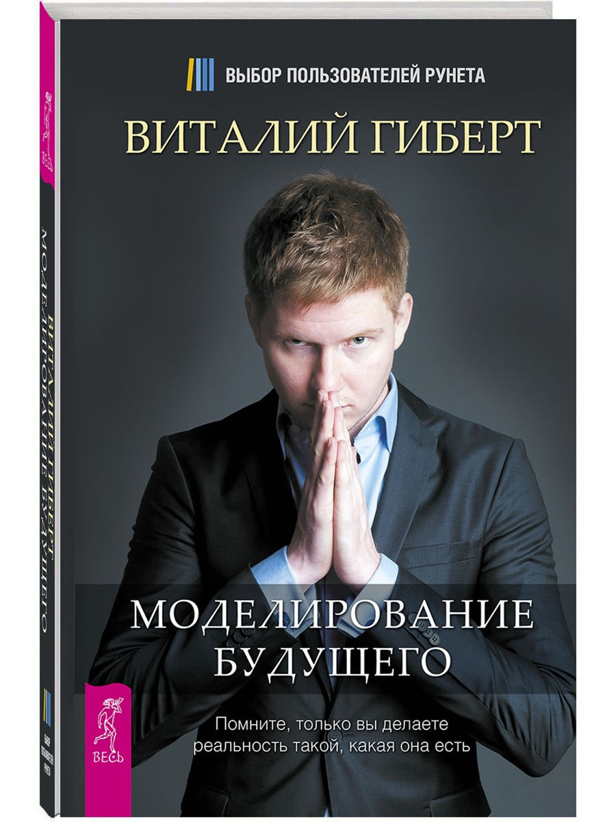 фото Книга моделирование будущего весь