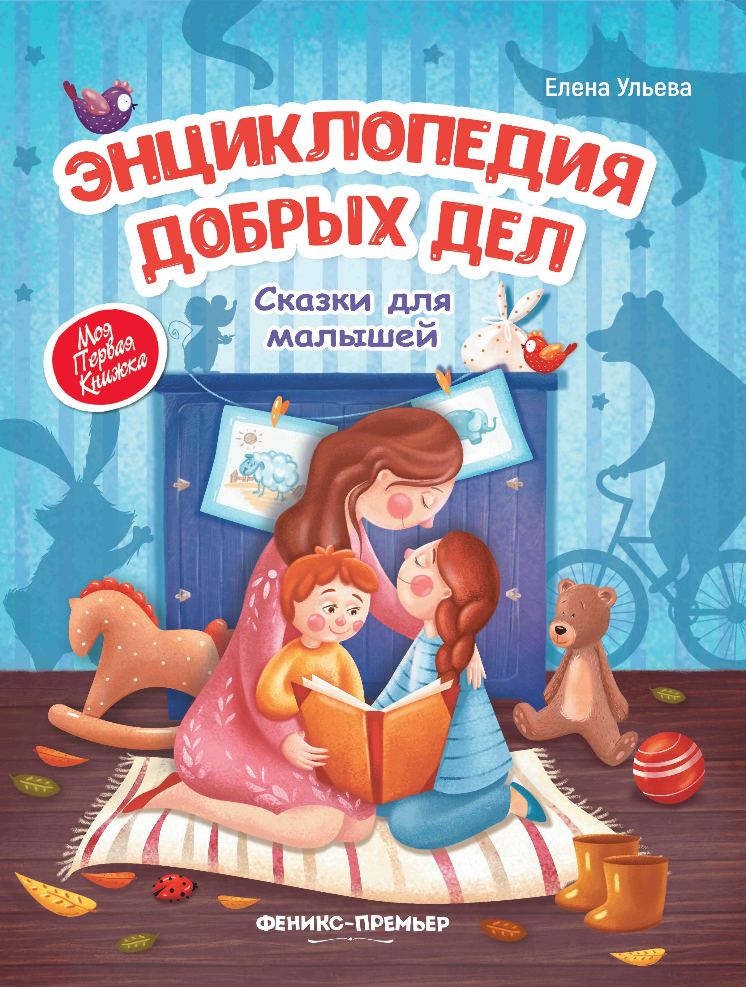 

Энциклопедия Добрых Дел
