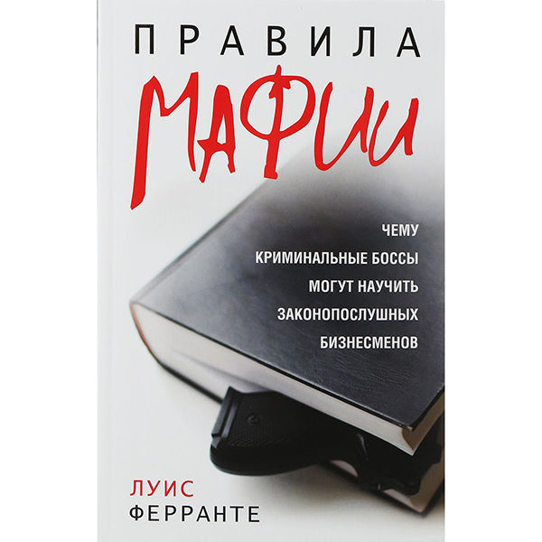 фото Книга правила мафии попурри