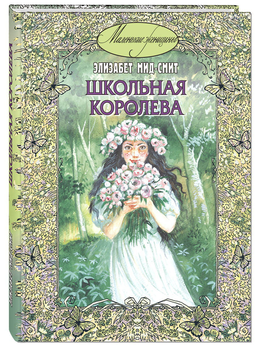 

Школьная королева
