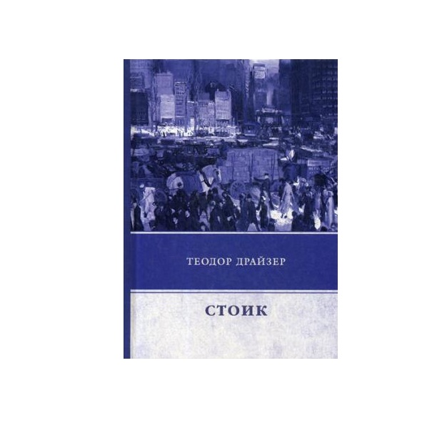

Стоик