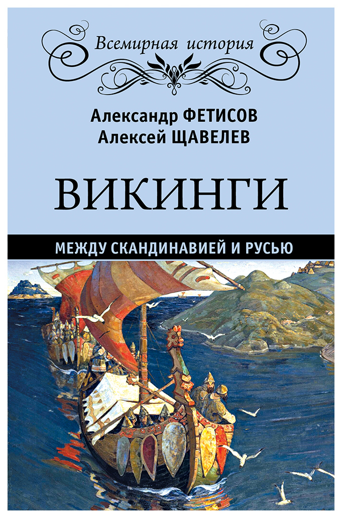 

Книга Викинг и Между Скандинавией и Русью