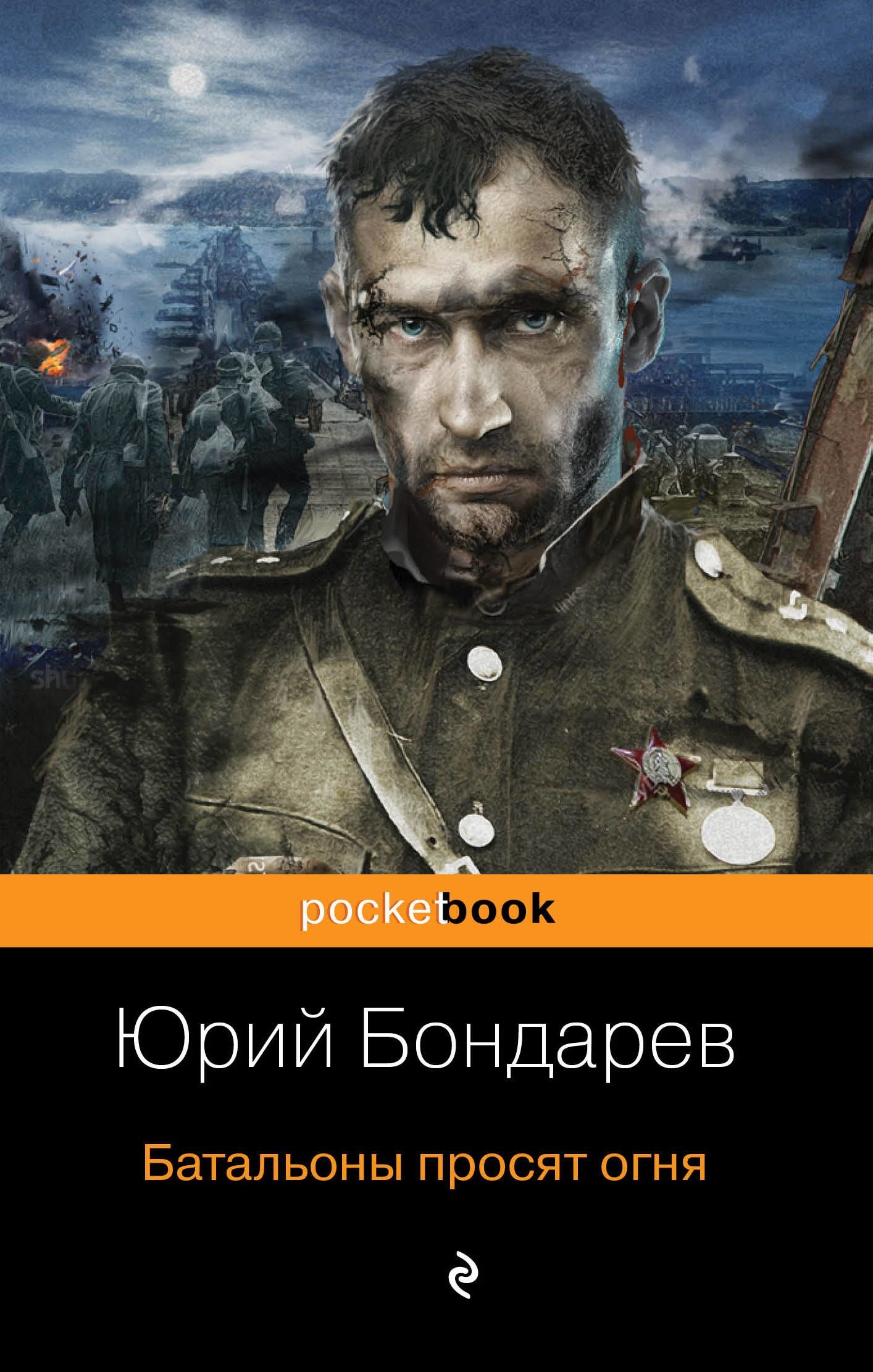 

Батальоны просят Огня