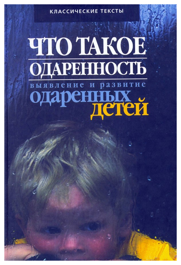 фото Что такое одаренность: выявление и развитие одаренных детей омега-л