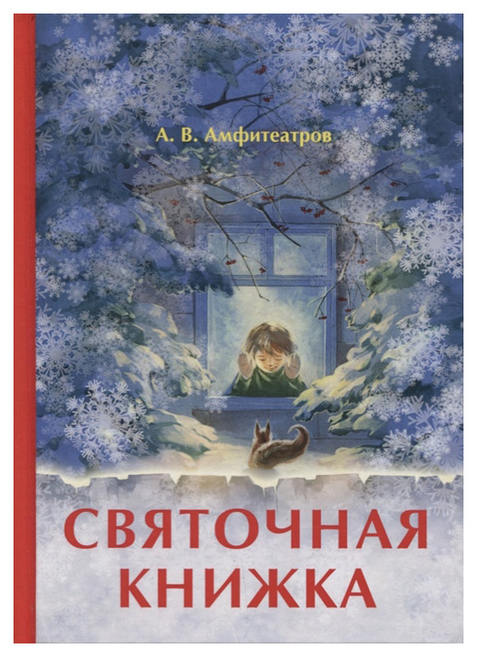 фото Книга святочная книжка rugram