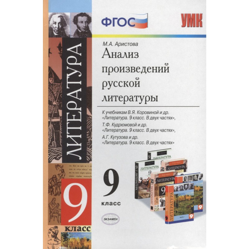 

Умк Анализ произведений Русской литературы, 9 кл (Фгос)