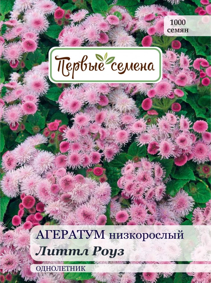 

Семена цветов Первые семена Агератум низкорослый Литтл Роуз, 0,2 г