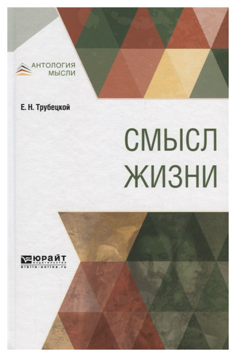 

Смысл Жизни