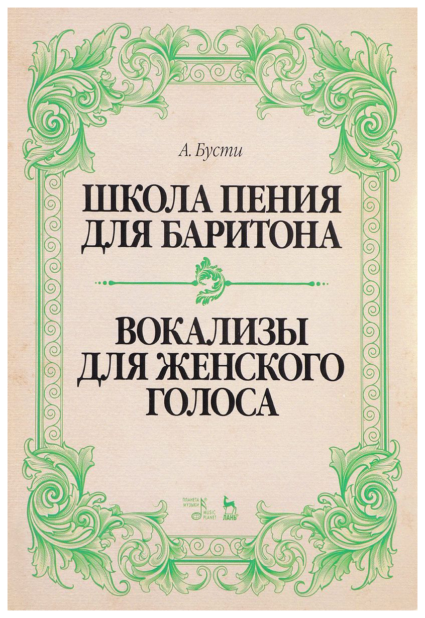 

Школа пения для Баритона, классические Методы королевской…