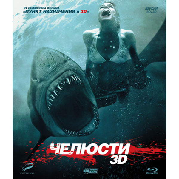 

Челюсти 3D