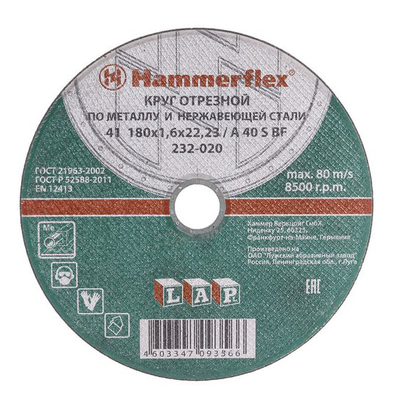 Диск отрезной абразивный по металлу для УШМ Hammer Flex 232-020 (86941)