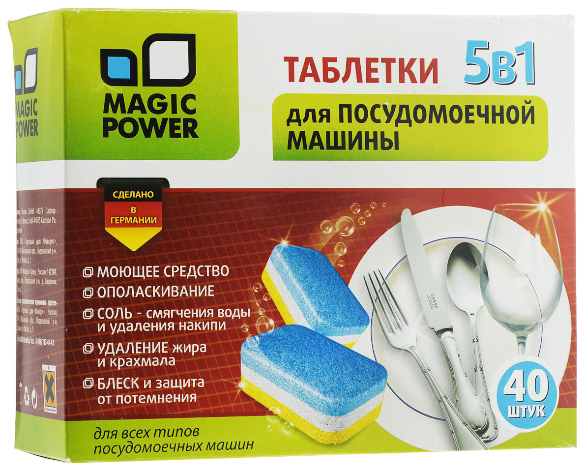 Таблетки для посудомоечных машин Magic Power MP-2023