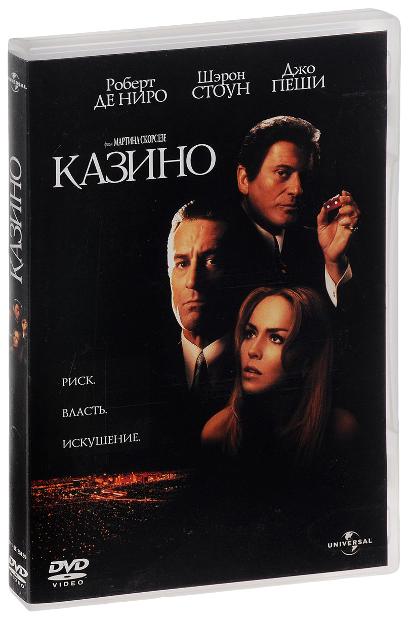 

Казино (1995)