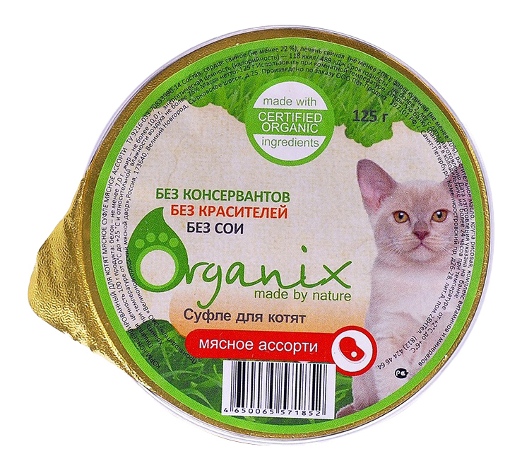 Консервы для котят Organix, мясное суфле с мясным ассорти, 125г