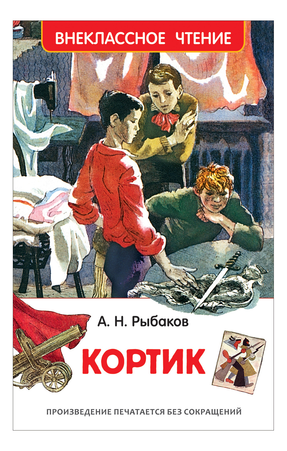 

Кортик, кортик