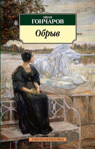 фото Книга обрыв азбука