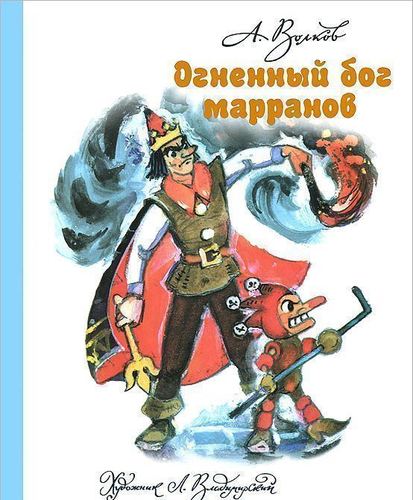 

Огненный бог Марранов