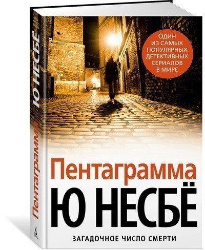 фото Книга пентаграмма азбука