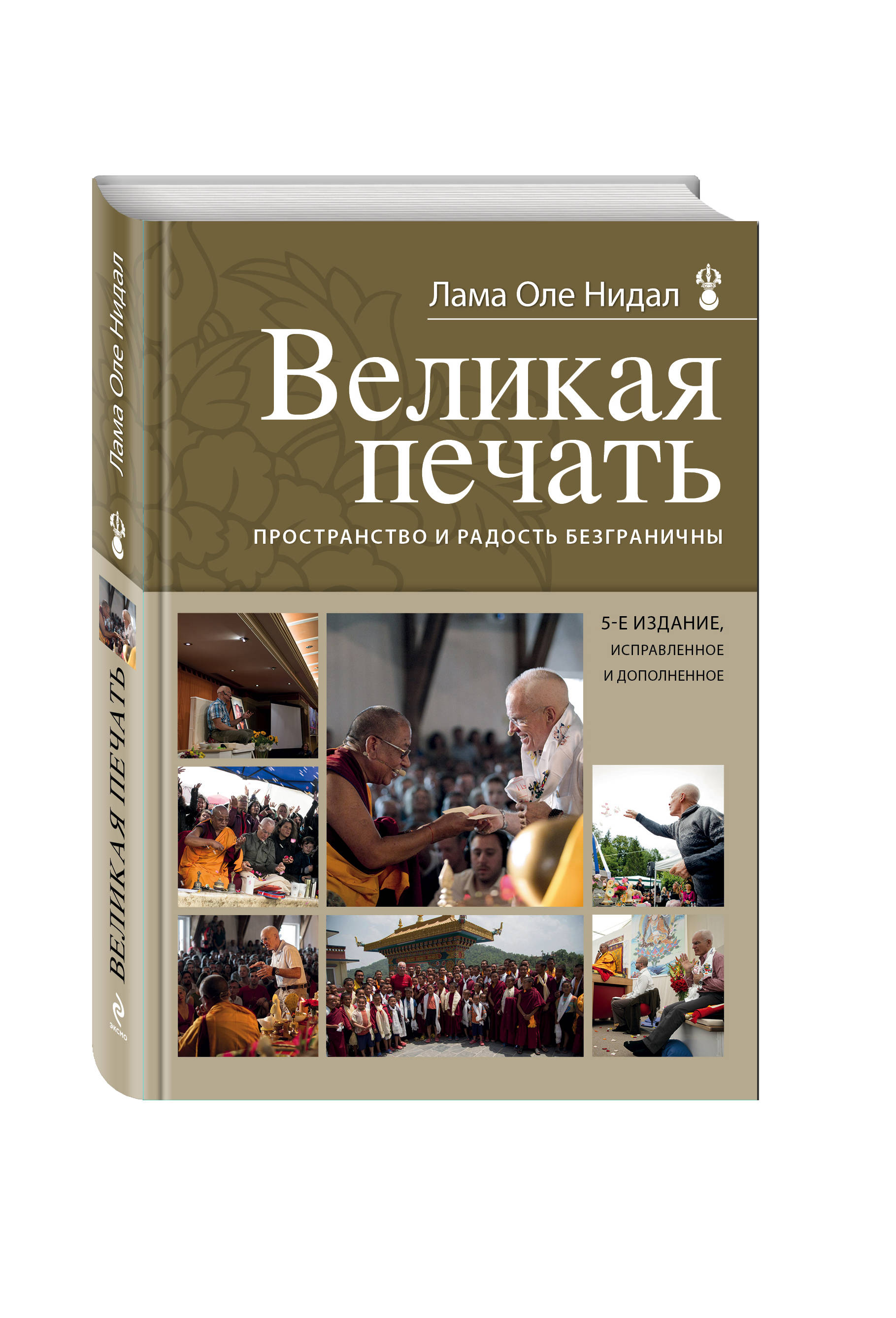 

Великая печать, пространство и Радость Безграничны
