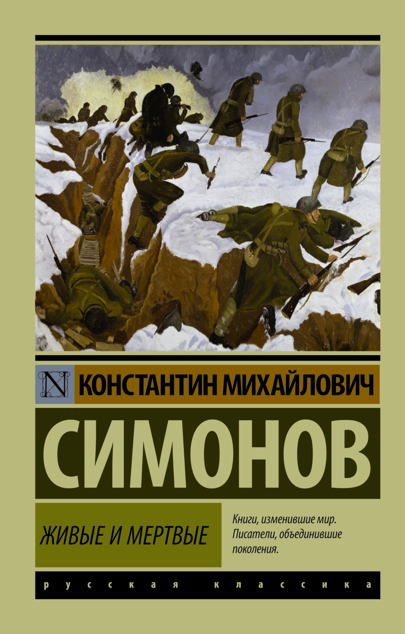 

Книга Живые и Мертвые, Ч.1
