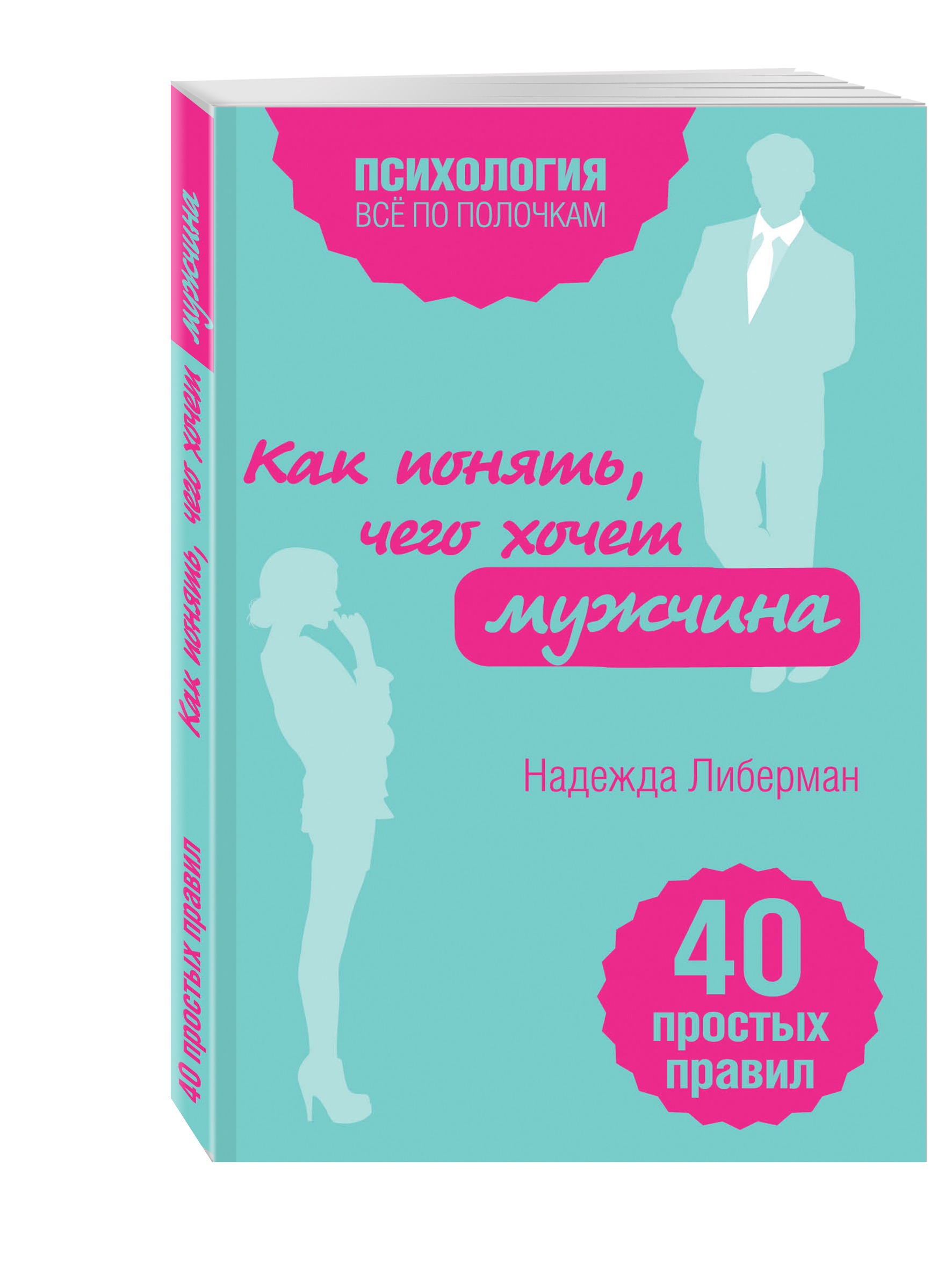 Книга простые правила