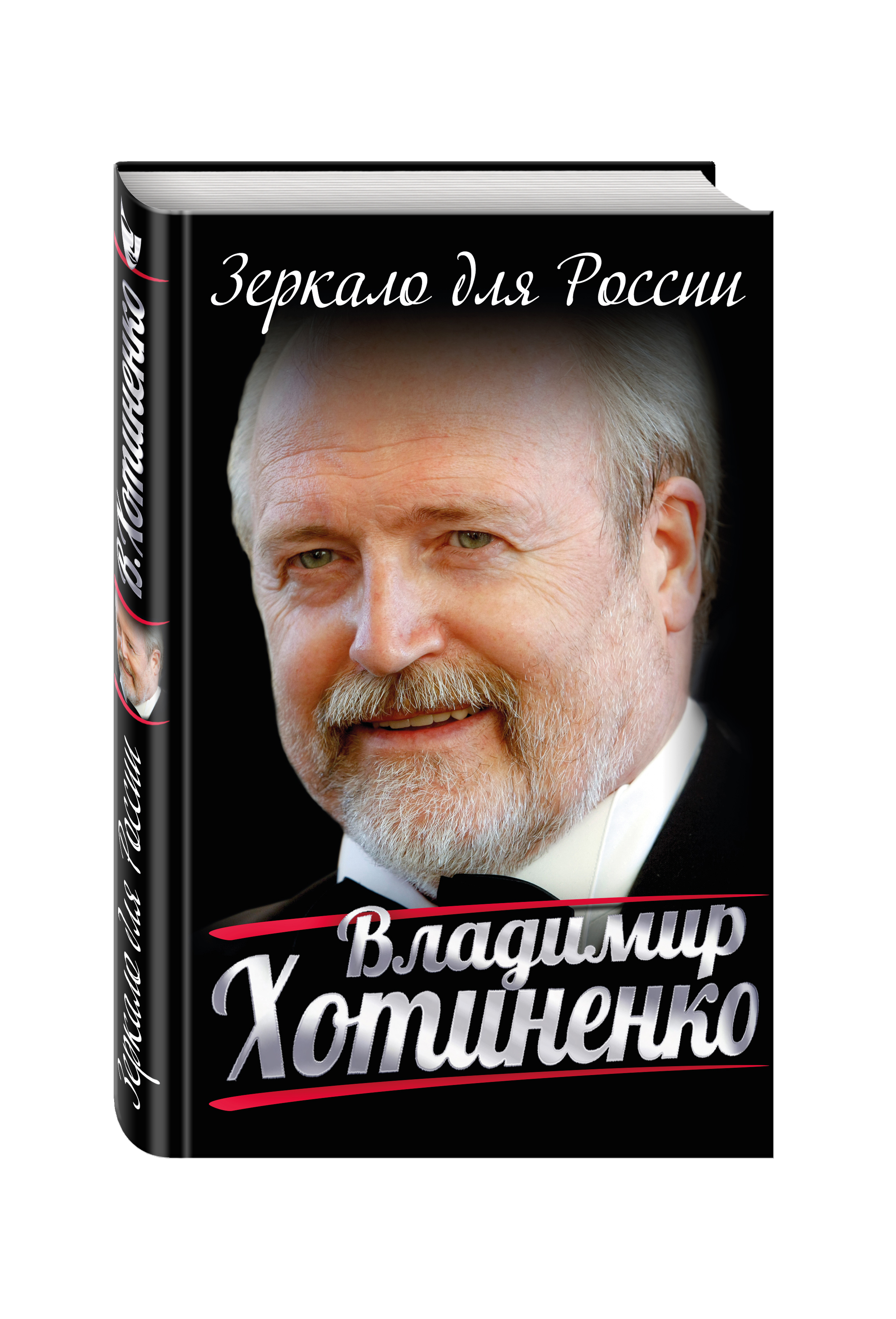 

Зеркало для России
