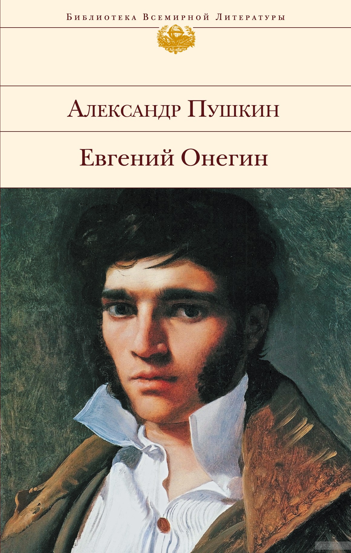 фото Книга евгений онегин эксмо