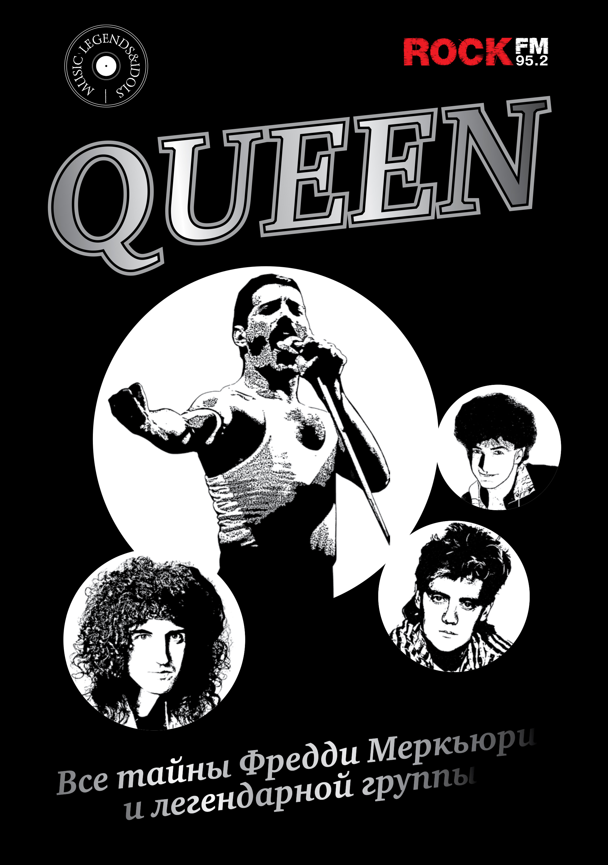 

Книга Queen, Все тайны Фредди Меркьюри и легендарной группы