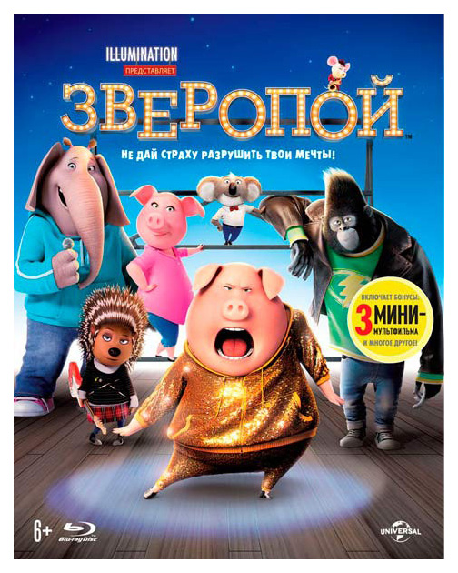 

Зверопой (Blu-ray)