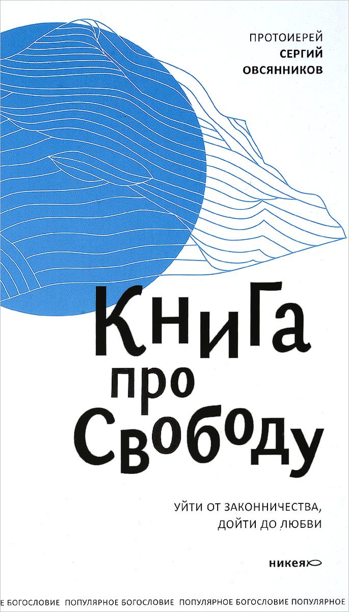 фото Книга книга про свободу никея